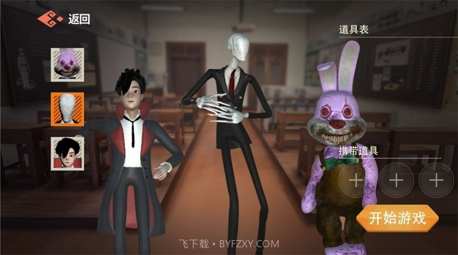 道具之夜躲猫猫免广告截图3