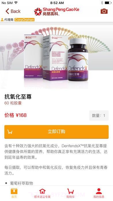 尚朋高科截图4 尚朋高科截图4