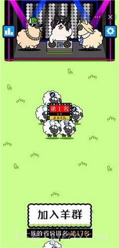 羊了个羊无限金币版截图3