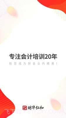 财华仁和会计截图1 财华仁和会计截图1