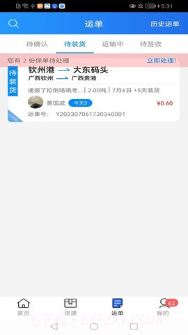 货运江湖定制版截图3 货运江湖定制版截图3