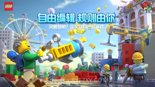 乐高无限腾讯版截图4 乐高无限腾讯版截图4