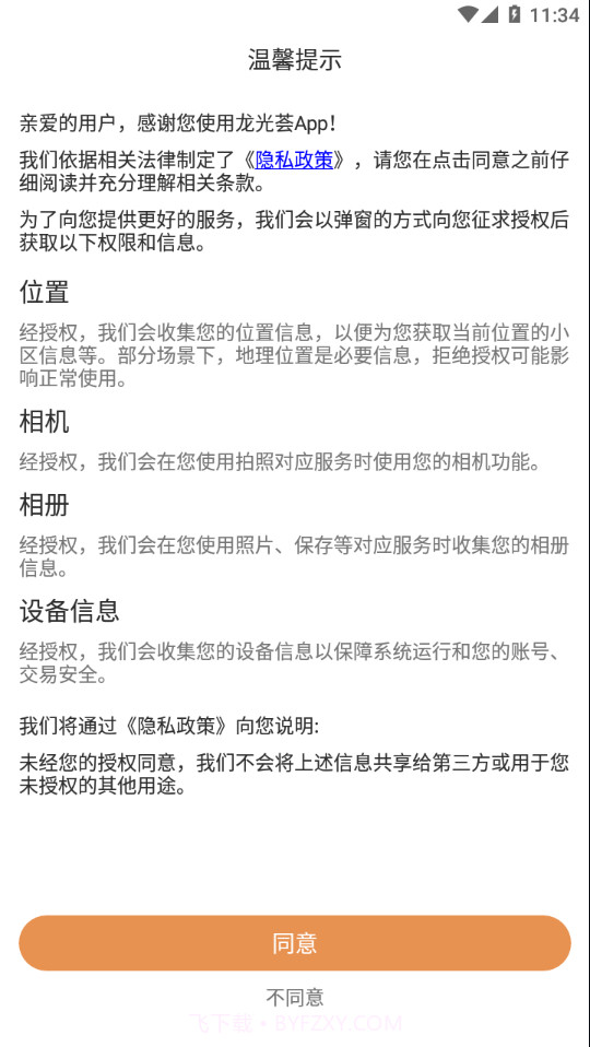 龙光荟截图2 龙光荟截图2