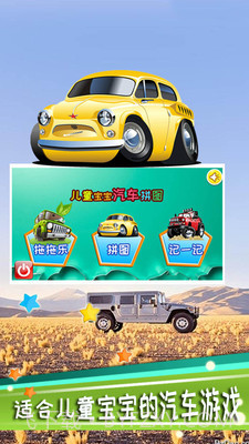 儿童宝宝汽车拼图截图1