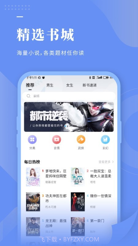 疯狂小说截图3