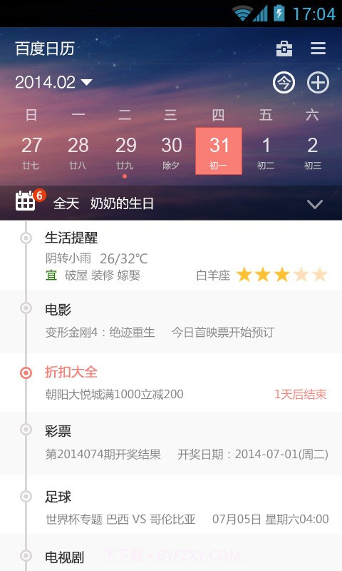 百度日历截图2