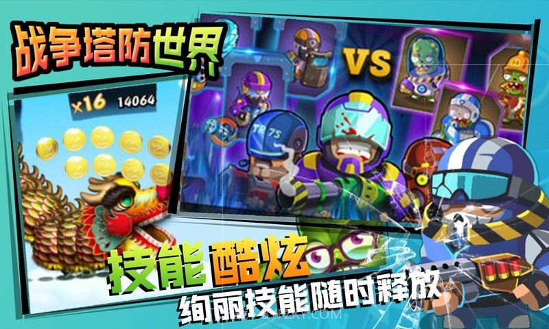 战争塔防世界截图1