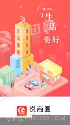 悦商圈截图2