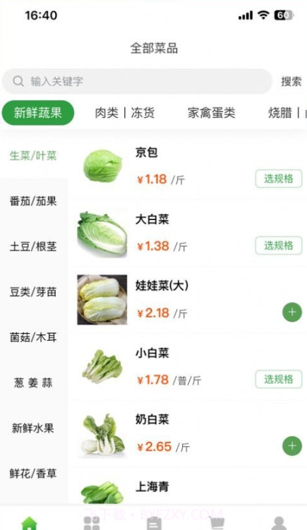 采叮叮截图4 采叮叮截图4