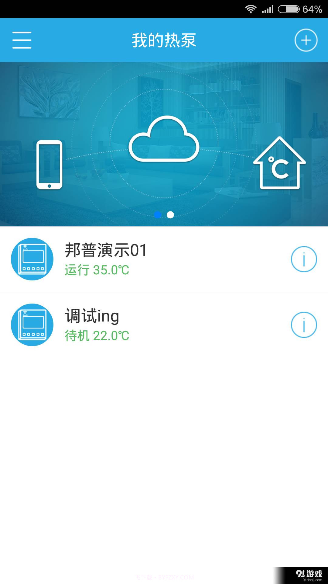 掌上热泵截图1 掌上热泵截图1