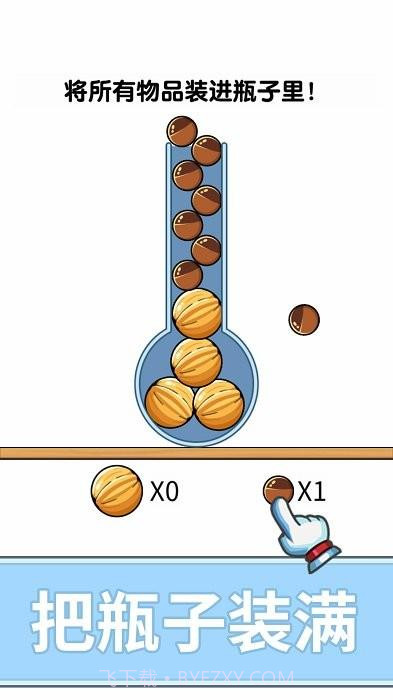 全民解谜烧脑瓶子截图1