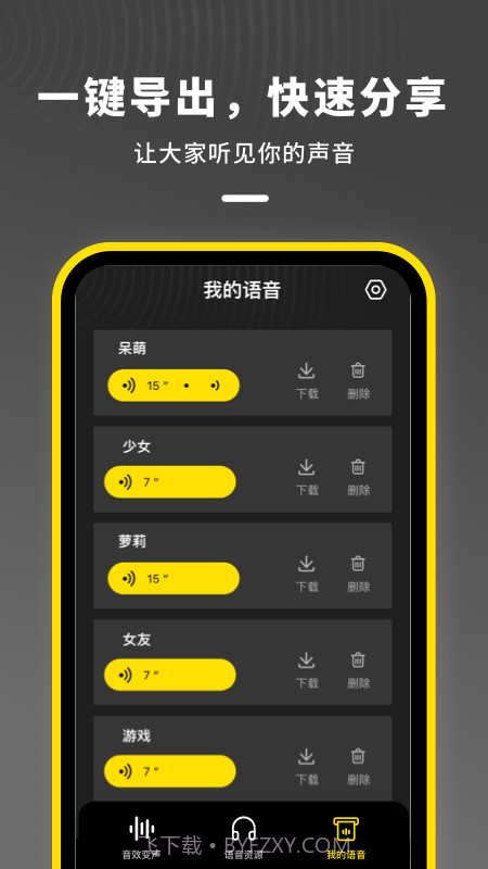 语音开黑变声器app截图2