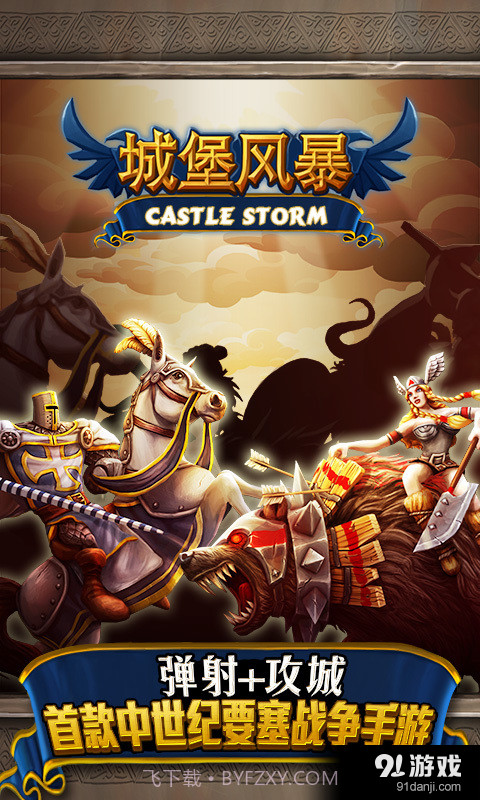城堡风暴截图1
