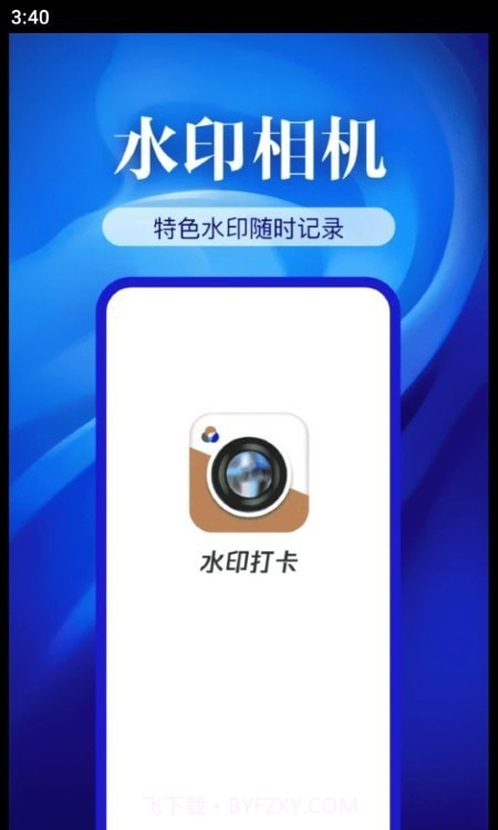 精准打卡水印相机截图1