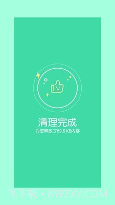 超强加速清理大师截图1 超强加速清理大师截图1