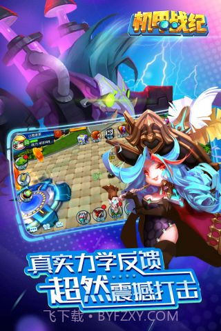 机甲战纪截图3 机甲战纪截图3