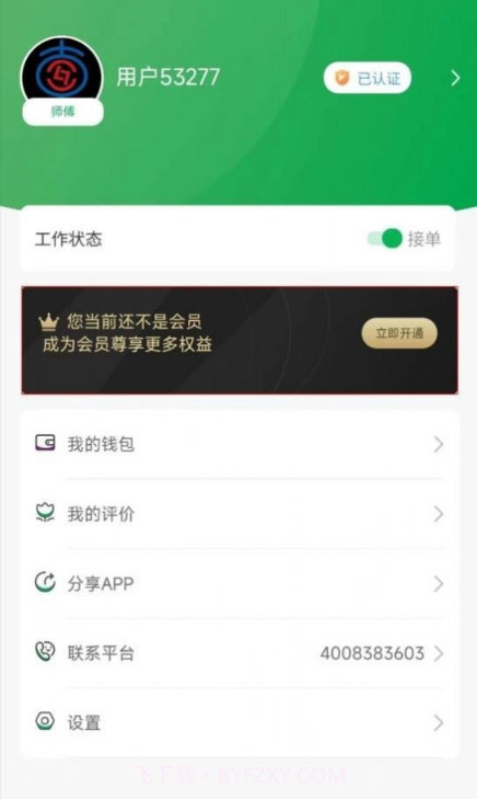 流动修师傅截图3