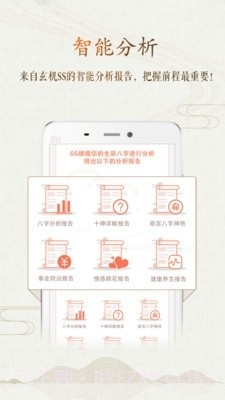 八字风水免费截图4