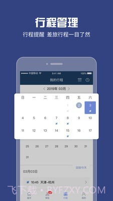 吉利商旅Pro截图3