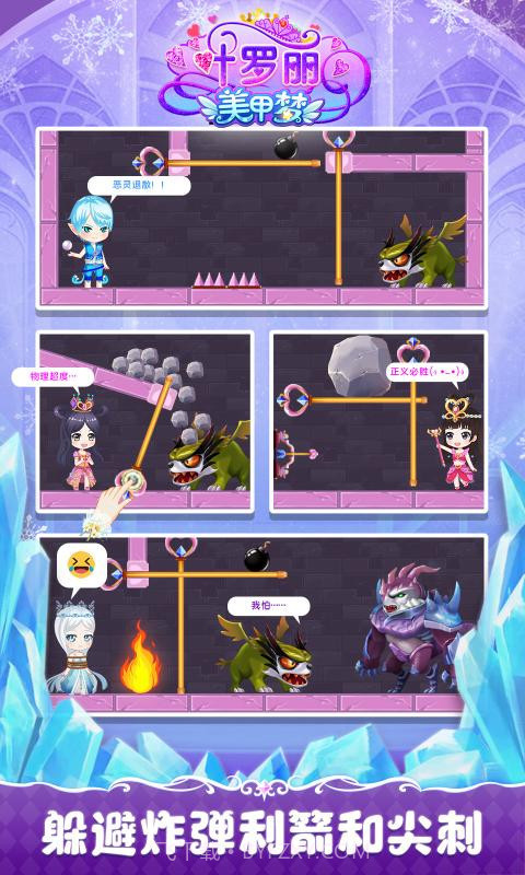 叶罗丽美甲梦2.7.3截图2 叶罗丽美甲梦2.7.3截图2