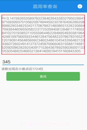圆周率查询生日截图3 圆周率查询生日截图3