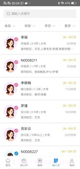 镇江人才网截图3 镇江人才网截图3