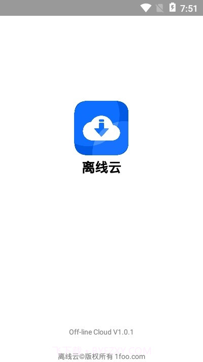 离线云最新版截图1