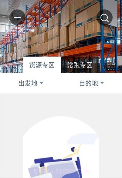 达尔优司机端截图3