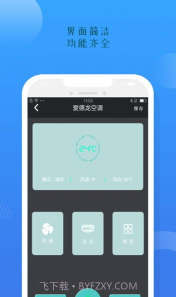 空调遥控器盒子助手截图3