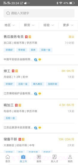 镇江人才网截图2 镇江人才网截图2