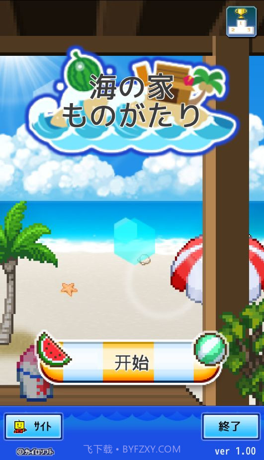 开罗海之家物语Kairo Land截图4 开罗海之家物语Kairo Land截图4