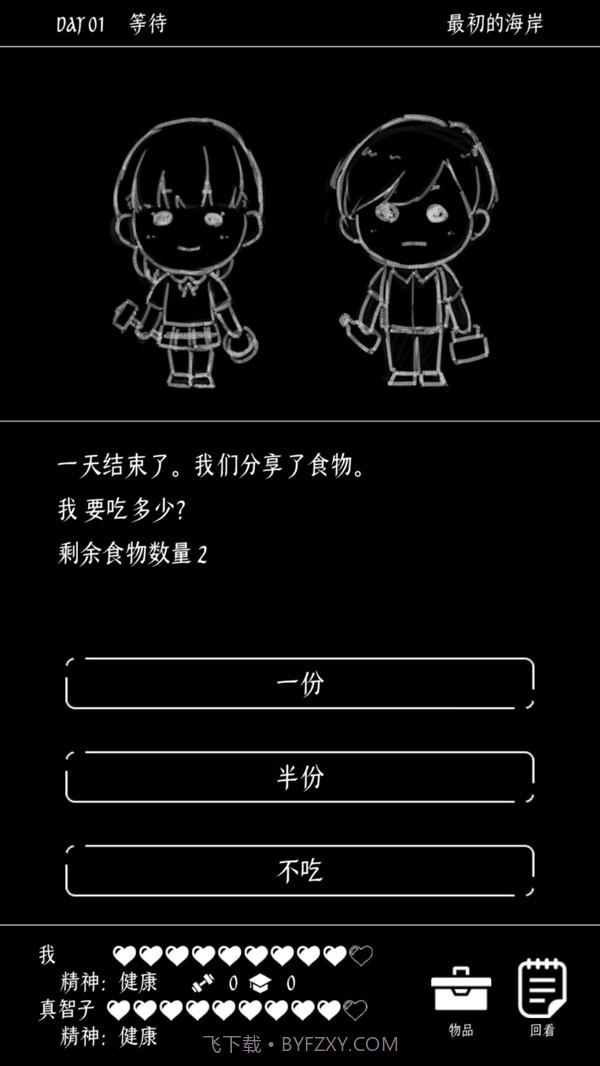 终结的世界与你和我截图5