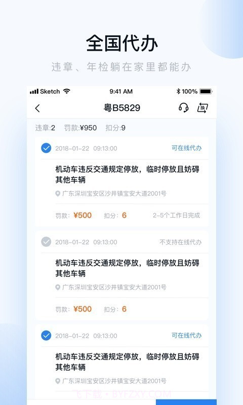 车多查违章截图3 车多查违章截图3