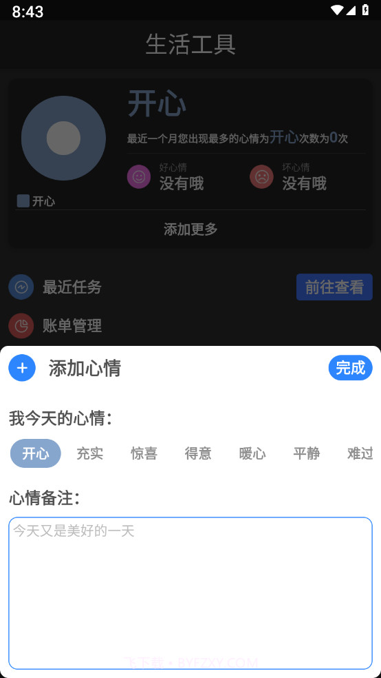 电票工具箱截图1 电票工具箱截图1