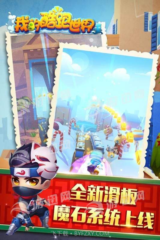 我的酷跑世界截图1