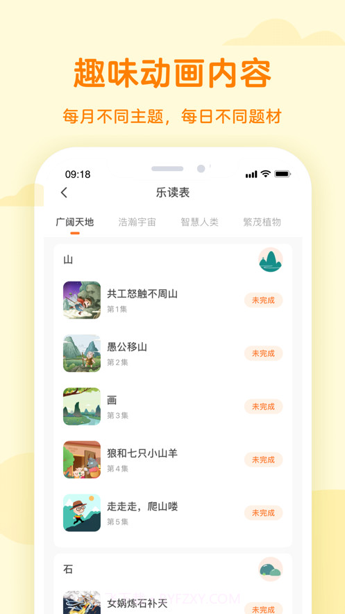 凯叔乐读截图4 凯叔乐读截图4