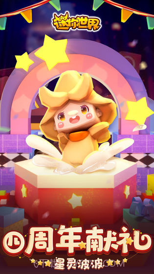 迷你世界0.44.5截图1 迷你世界0.44.5截图1