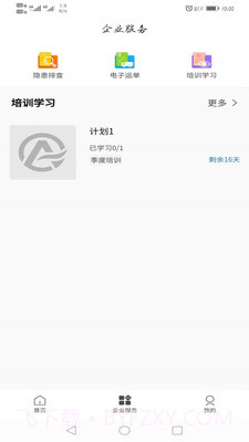 交通安培安全教育平台截图3 交通安培安全教育平台截图3