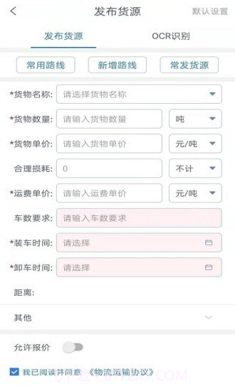 时运通达货主端V1.5.0最新版截图1