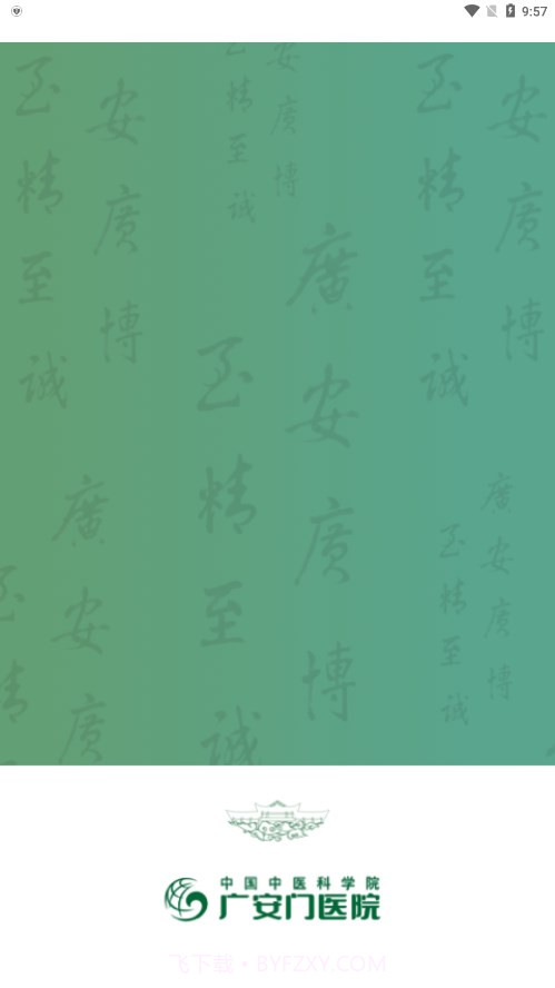 广安门统一门户截图1