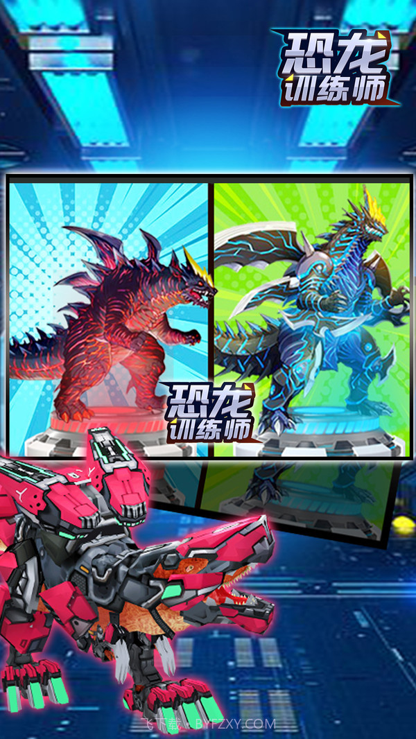 恐龙训练师截图1 恐龙训练师截图1