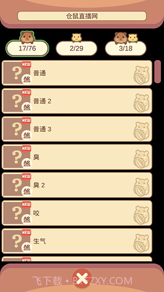 我的仓鼠v5.0.14截图3