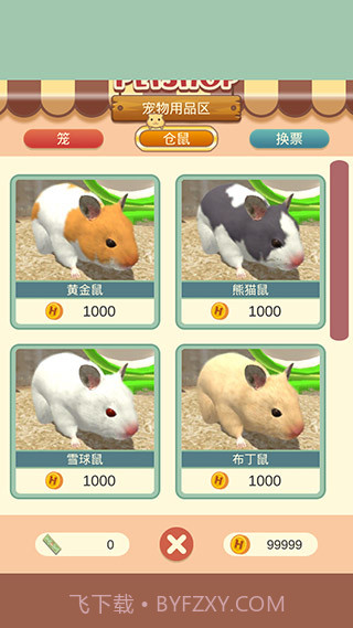 我的仓鼠v5.0.14截图1
