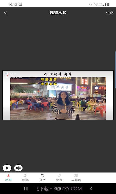 驰若水印相机截图3