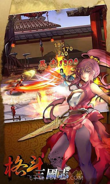 格斗三国志截图2