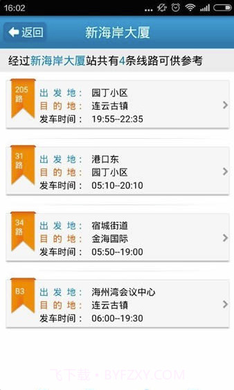 连云港掌上公交v1.4截图1 连云港掌上公交v1.4截图1
