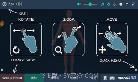 人体解剖3D模型截图3