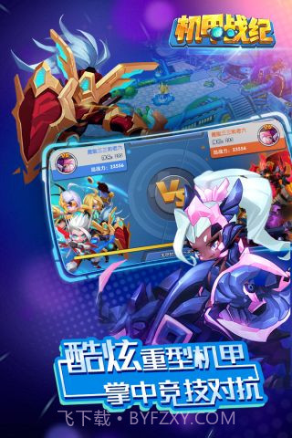 机甲战纪截图5 机甲战纪截图5