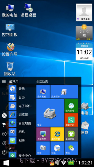 魔伴桌面截图2 魔伴桌面截图2