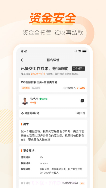 兼职猫求职版截图1